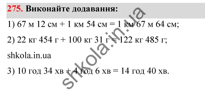 Відповідь до завдання № 275 - ГДЗ Математика 5 клас Тарасенкова 2022