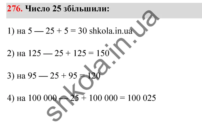 Відповідь до завдання № 276 - ГДЗ Математика 5 клас Тарасенкова 2022