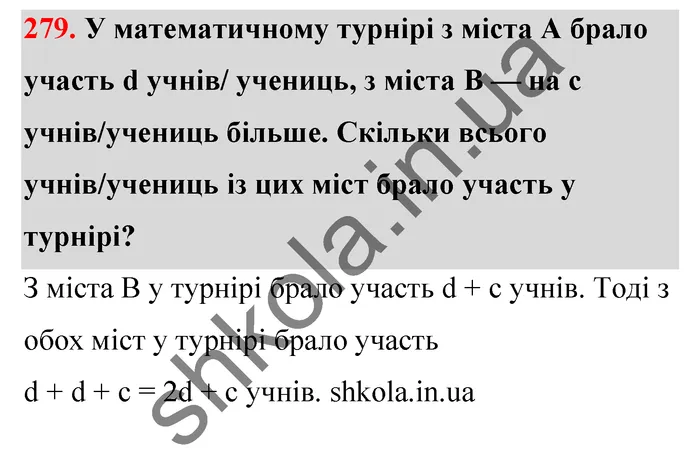 Відповідь до завдання № 279 - ГДЗ Математика 5 клас Тарасенкова 2022