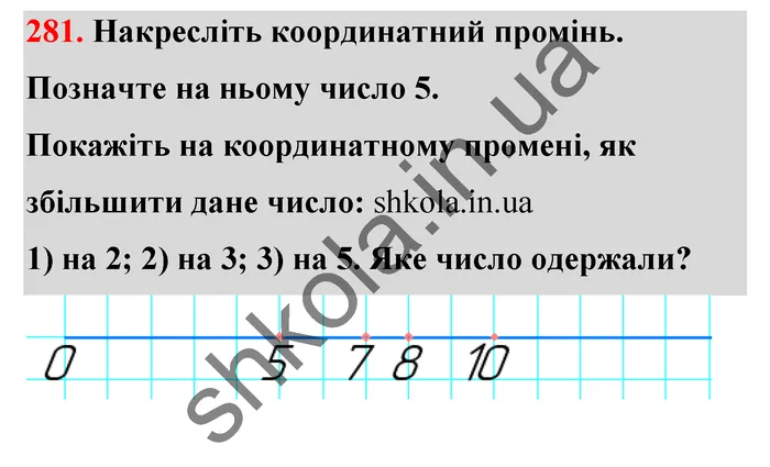 Відповідь до завдання № 281 - ГДЗ Математика 5 клас Тарасенкова 2022