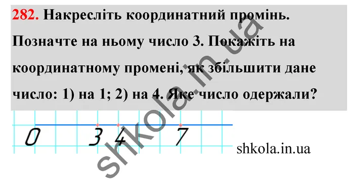 Відповідь до завдання № 282 - ГДЗ Математика 5 клас Тарасенкова 2022