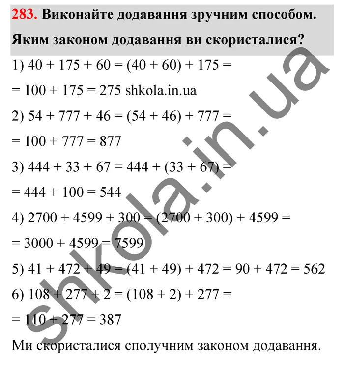 Відповідь до завдання № 283 - ГДЗ Математика 5 клас Тарасенкова 2022