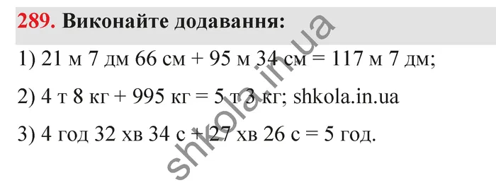 Відповідь до завдання № 289 - ГДЗ Математика 5 клас Тарасенкова 2022