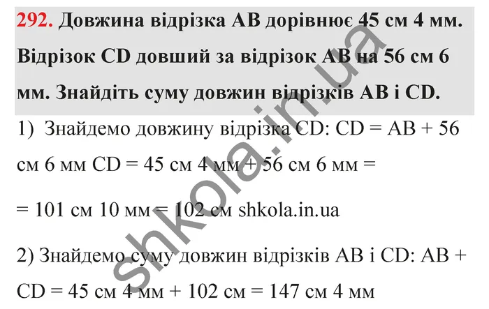 Відповідь до завдання № 292 - ГДЗ Математика 5 клас Тарасенкова 2022