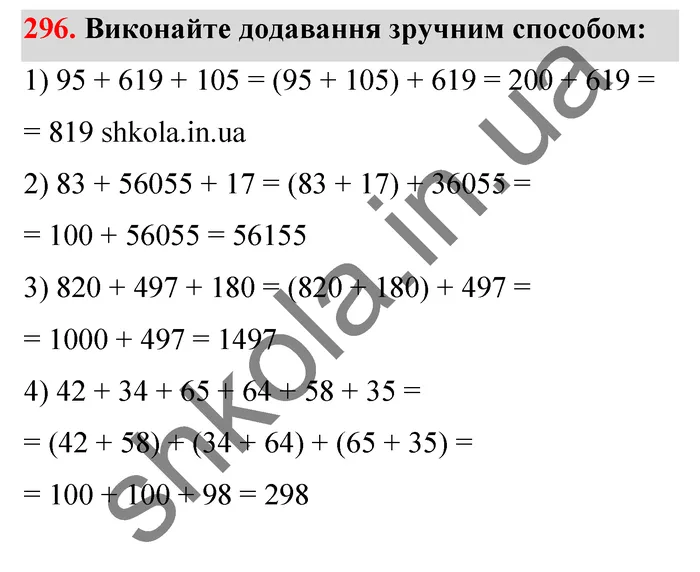 Відповідь до завдання № 296 - ГДЗ Математика 5 клас Тарасенкова 2022