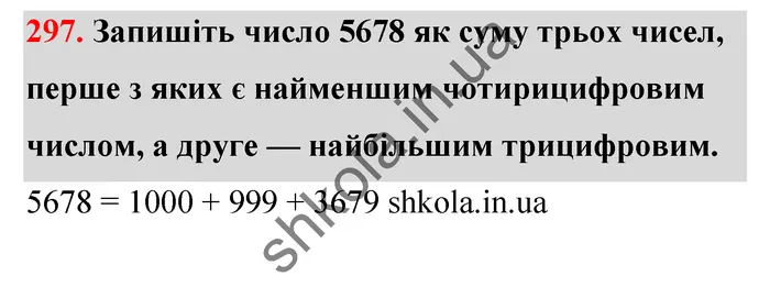 Відповідь до завдання № 297 - ГДЗ Математика 5 клас Тарасенкова 2022