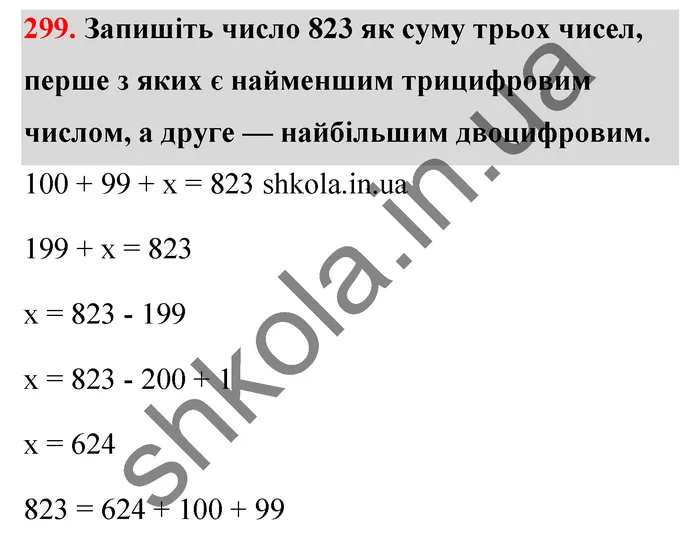Відповідь до завдання № 299 - ГДЗ Математика 5 клас Тарасенкова 2022