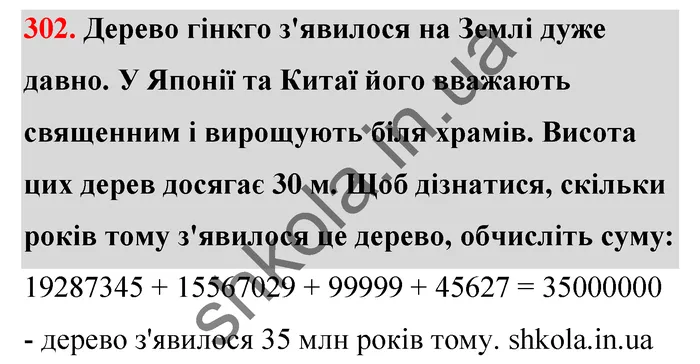 Відповідь до завдання № 302 - ГДЗ Математика 5 клас Тарасенкова 2022