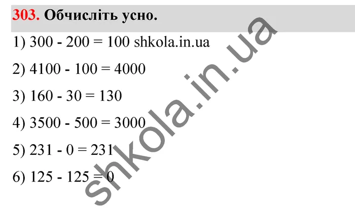 Відповідь до завдання № 303 - ГДЗ Математика 5 клас Тарасенкова 2022