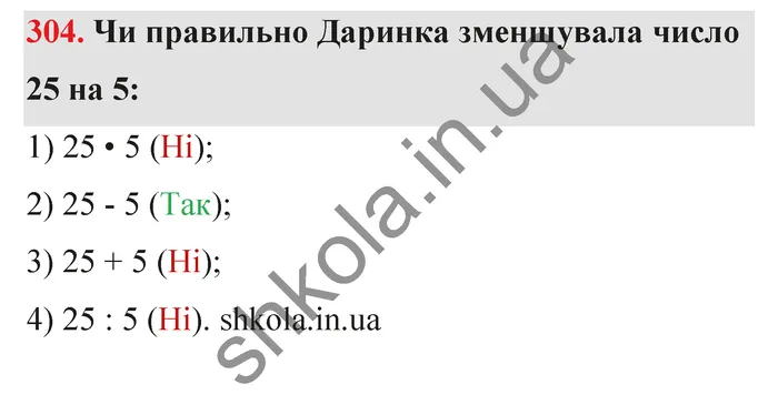 Відповідь до завдання № 304 - ГДЗ Математика 5 клас Тарасенкова 2022