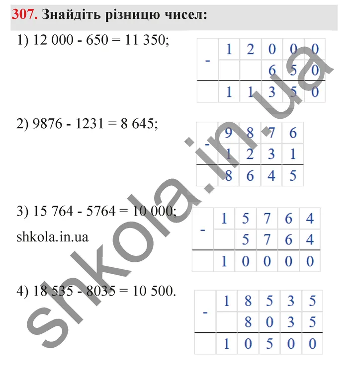 Відповідь до завдання № 307 - ГДЗ Математика 5 клас Тарасенкова 2022