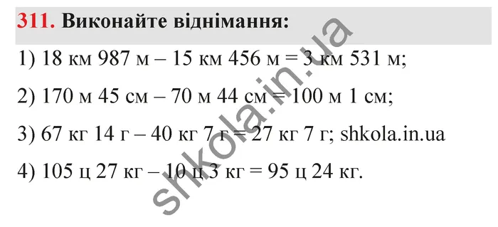 Відповідь до завдання № 311 - ГДЗ Математика 5 клас Тарасенкова 2022