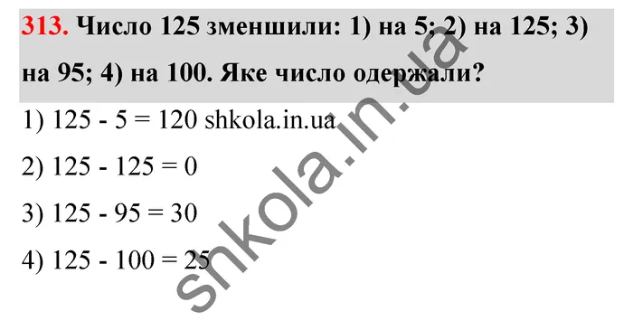Відповідь до завдання № 313 - ГДЗ Математика 5 клас Тарасенкова 2022