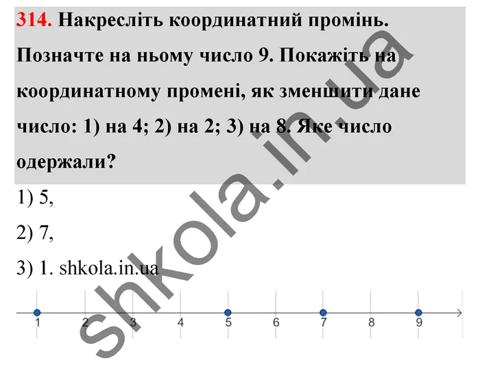 Відповідь до завдання № 314 - ГДЗ Математика 5 клас Тарасенкова 2022