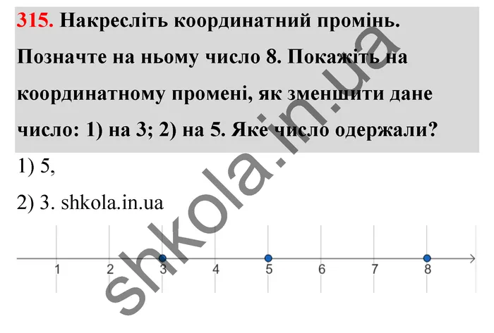 Відповідь до завдання № 315 - ГДЗ Математика 5 клас Тарасенкова 2022