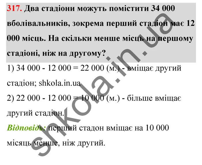 Відповідь до завдання № 317 - ГДЗ Математика 5 клас Тарасенкова 2022