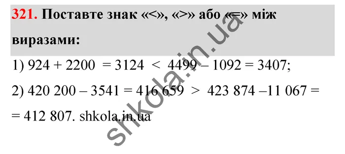 Відповідь до завдання № 321 - ГДЗ Математика 5 клас Тарасенкова 2022