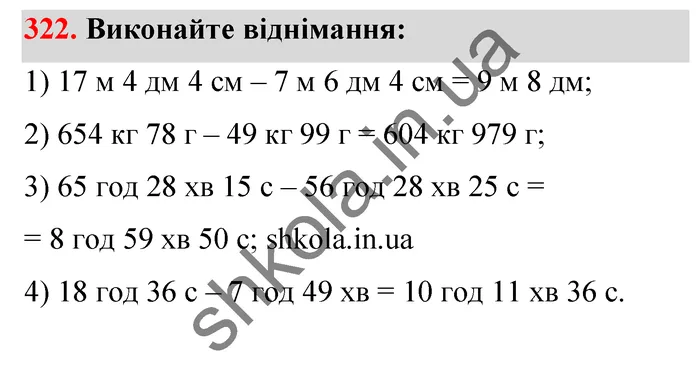Відповідь до завдання № 322 - ГДЗ Математика 5 клас Тарасенкова 2022