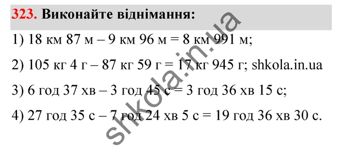 Відповідь до завдання № 323 - ГДЗ Математика 5 клас Тарасенкова 2022