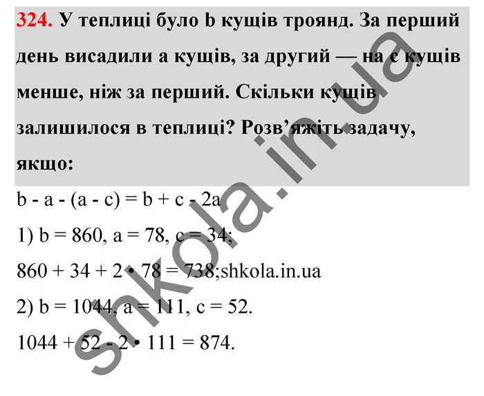 Відповідь до завдання № 324 - ГДЗ Математика 5 клас Тарасенкова 2022