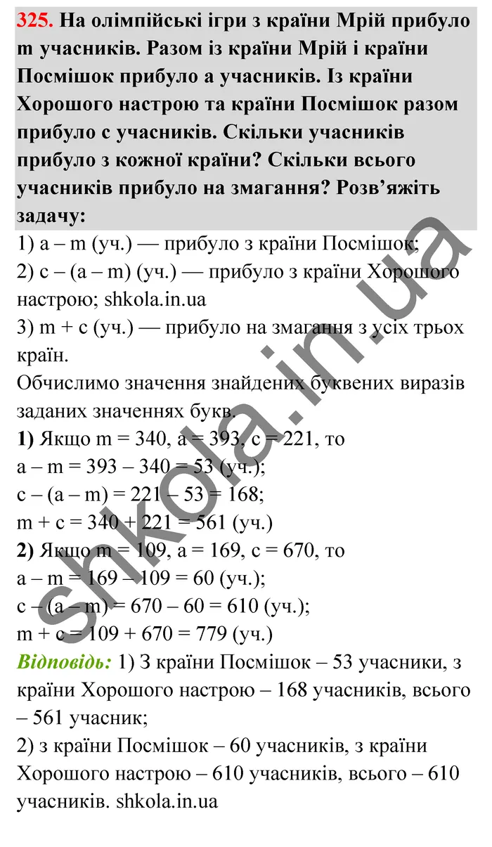 Відповідь до завдання № 325 - ГДЗ Математика 5 клас Тарасенкова 2022