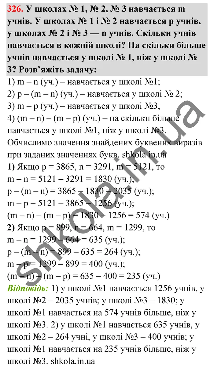 Відповідь до завдання № 326 - ГДЗ Математика 5 клас Тарасенкова 2022
