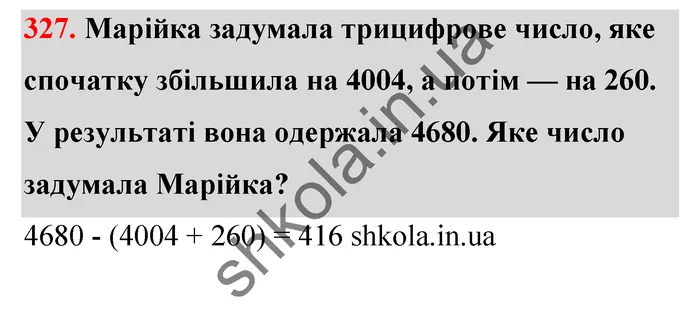 Відповідь до завдання № 327 - ГДЗ Математика 5 клас Тарасенкова 2022