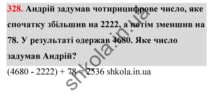 Відповідь до завдання № 328 - ГДЗ Математика 5 клас Тарасенкова 2022