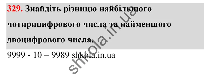 Відповідь до завдання № 329 - ГДЗ Математика 5 клас Тарасенкова 2022