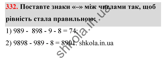 Відповідь до завдання № 332 - ГДЗ Математика 5 клас Тарасенкова 2022