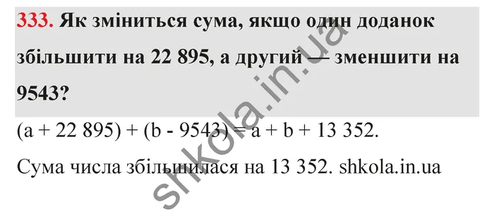 Відповідь до завдання № 333 - ГДЗ Математика 5 клас Тарасенкова 2022