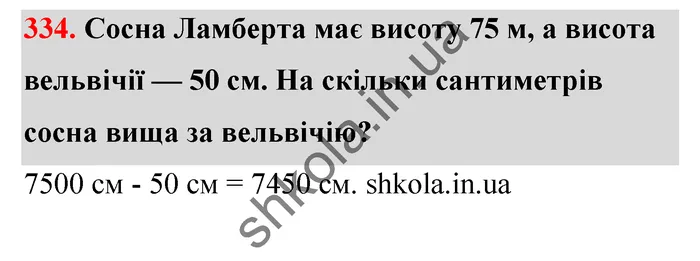 Відповідь до завдання № 334 - ГДЗ Математика 5 клас Тарасенкова 2022