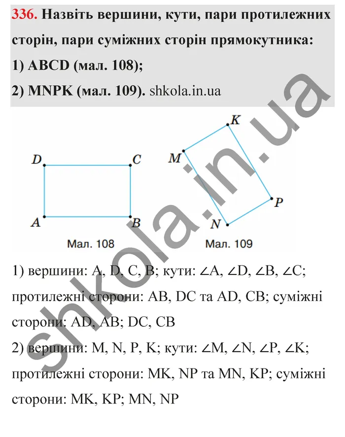 Відповідь до завдання № 336 - ГДЗ Математика 5 клас Тарасенкова 2022