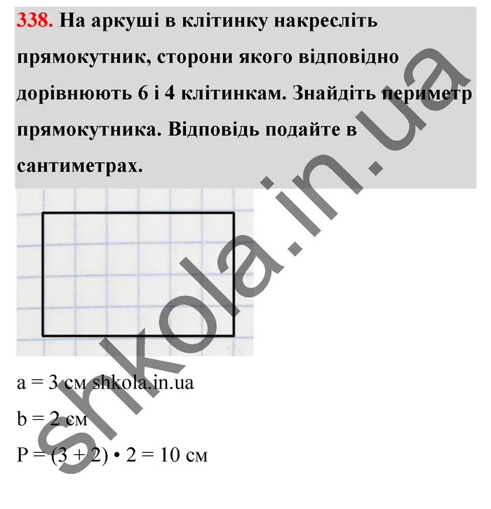 Відповідь до завдання № 338 - ГДЗ Математика 5 клас Тарасенкова 2022