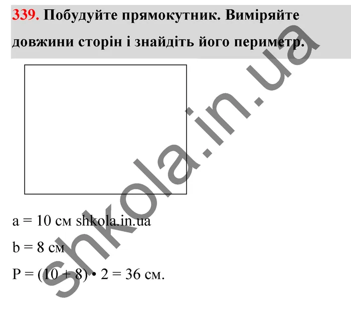 Відповідь до завдання № 339 - ГДЗ Математика 5 клас Тарасенкова 2022