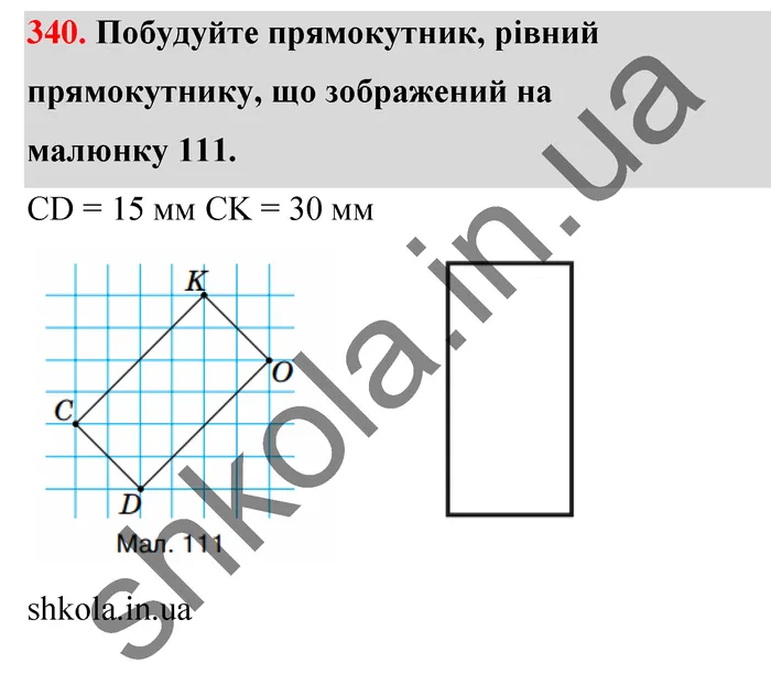 Відповідь до завдання № 340 - ГДЗ Математика 5 клас Тарасенкова 2022