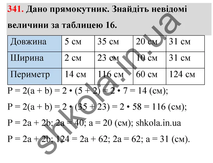Відповідь до завдання № 341 - ГДЗ Математика 5 клас Тарасенкова 2022