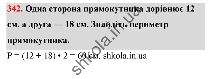 Відповідь до завдання № 342 - ГДЗ Математика 5 клас Тарасенкова 2022