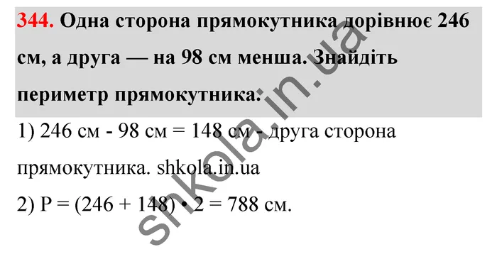 Відповідь до завдання № 344 - ГДЗ Математика 5 клас Тарасенкова 2022