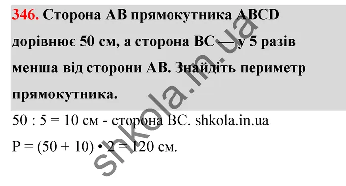 Відповідь до завдання № 346 - ГДЗ Математика 5 клас Тарасенкова 2022