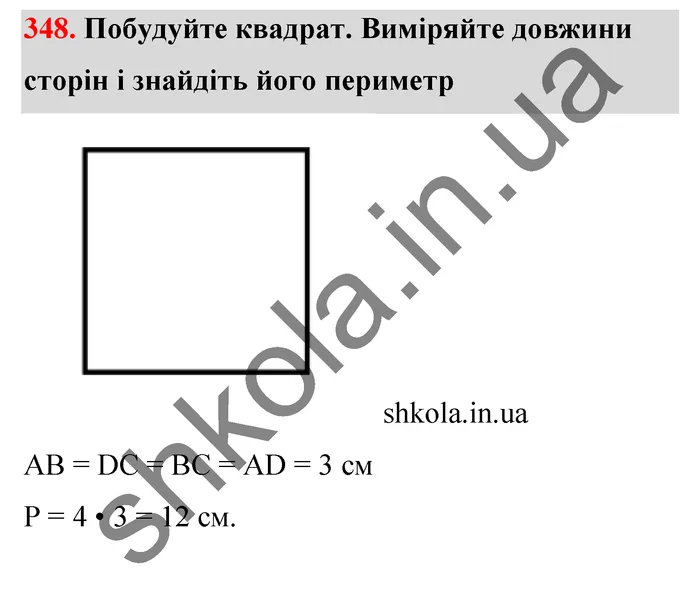 Відповідь до завдання № 348 - ГДЗ Математика 5 клас Тарасенкова 2022
