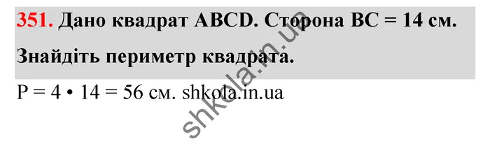 Відповідь до завдання № 351 - ГДЗ Математика 5 клас Тарасенкова 2022