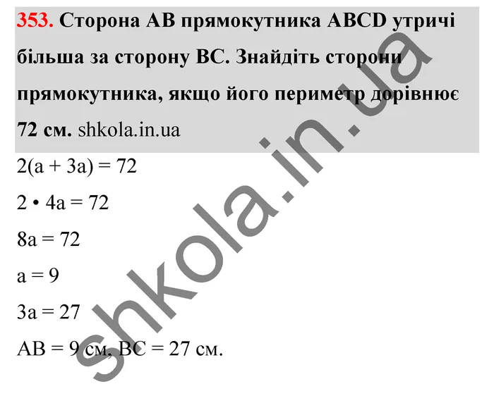 Відповідь до завдання № 353 - ГДЗ Математика 5 клас Тарасенкова 2022
