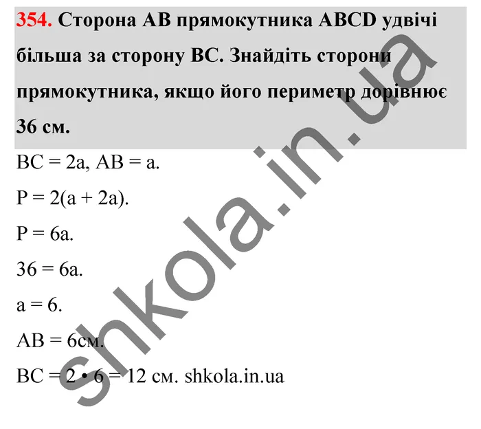Відповідь до завдання № 354 - ГДЗ Математика 5 клас Тарасенкова 2022