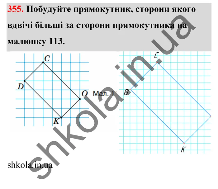 Відповідь до завдання № 355 - ГДЗ Математика 5 клас Тарасенкова 2022
