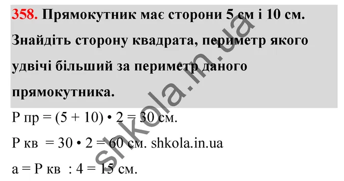 Відповідь до завдання № 358 - ГДЗ Математика 5 клас Тарасенкова 2022