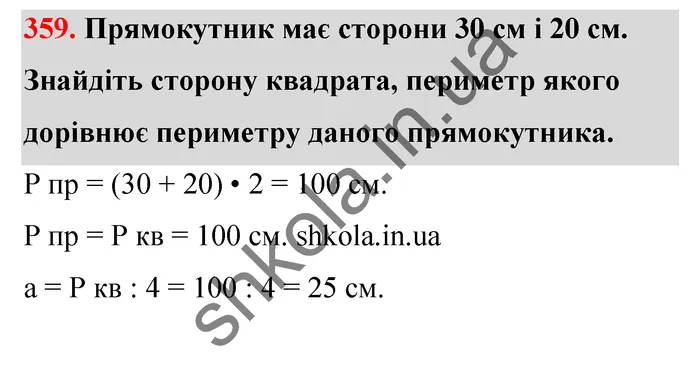 Відповідь до завдання № 359 - ГДЗ Математика 5 клас Тарасенкова 2022