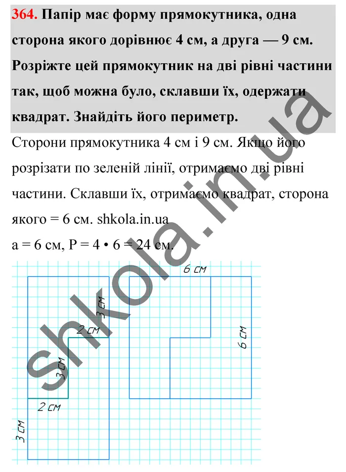 Відповідь до завдання № 364 - ГДЗ Математика 5 клас Тарасенкова 2022