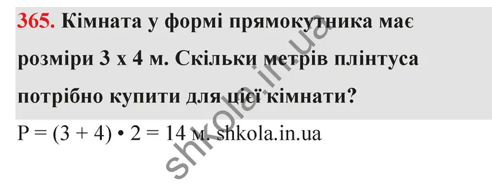 Відповідь до завдання № 365 - ГДЗ Математика 5 клас Тарасенкова 2022