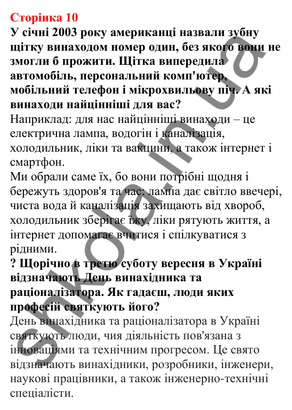 Відповіді до сторінки 10 - ГДЗ Пізнаємо природу 5 клас Біда 2022